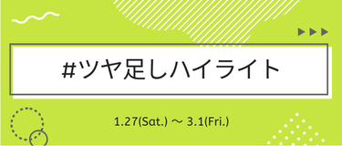 LIPS公式アカウント on LIPS 「🍬新しいハッシュタグイベントがSTART🍬本日1月27日(土)..」（3枚目）