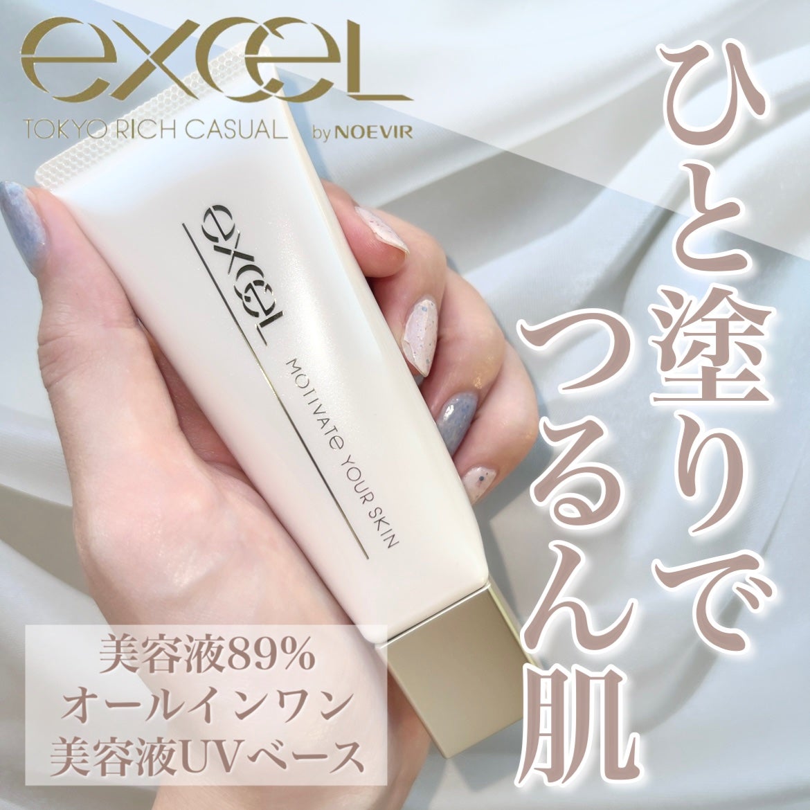 モチベートユアスキン/excel/化粧下地を使ったクチコミ(1枚目)
