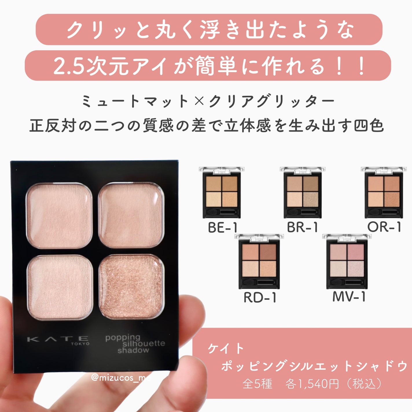 ケイト ポッピングシルエットシャドウ/KATE/アイシャドウパレットを使ったクチコミ(2枚目)