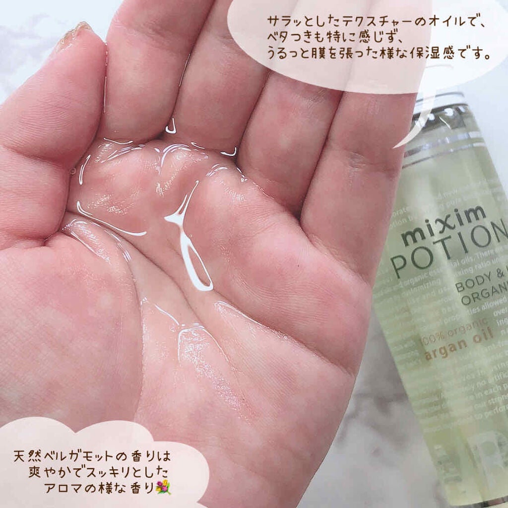 アルガン美容オイル/mixim POTION/ボディオイルを使ったクチコミ(4枚目)