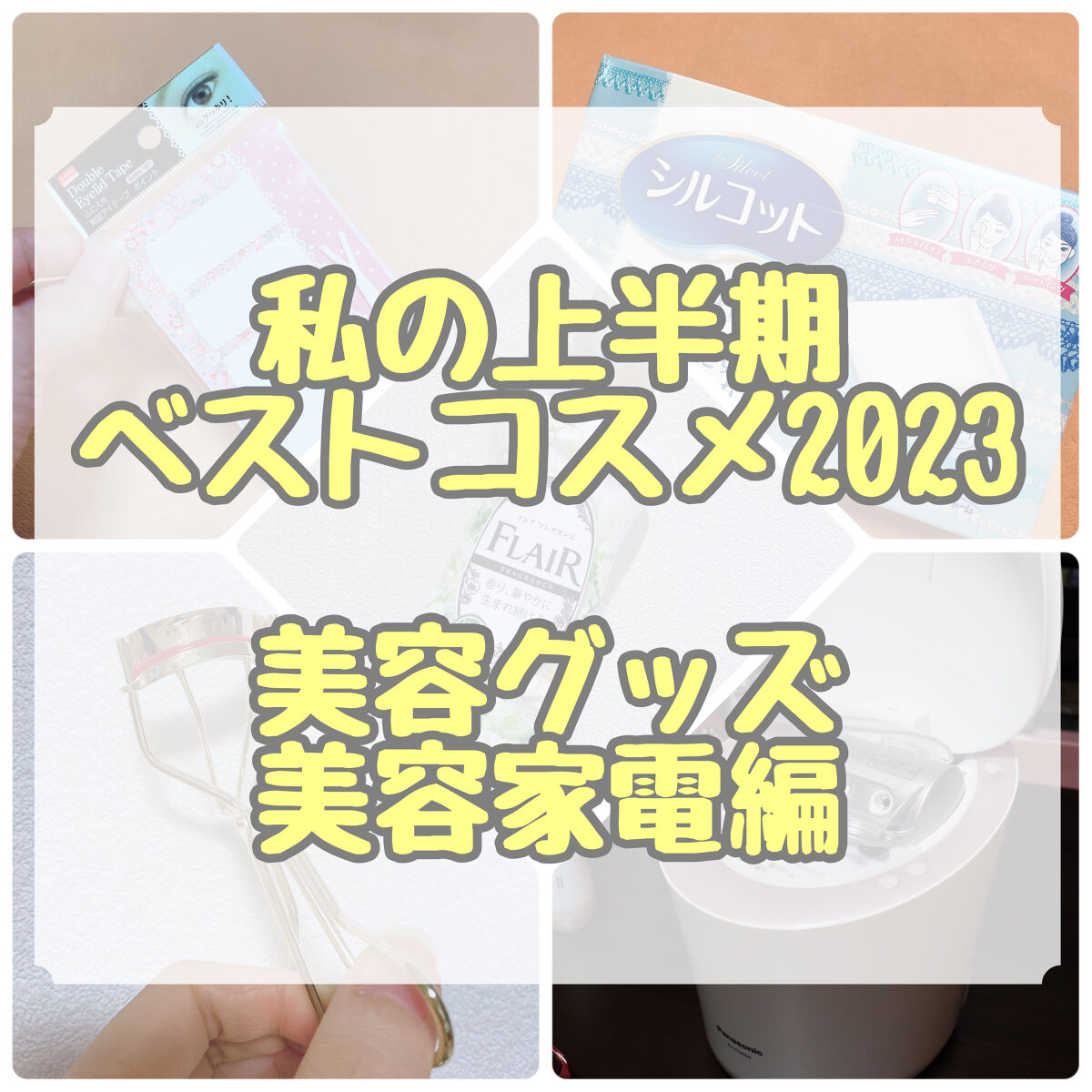 ハミング フレア フレグランス ホワイトブーケの香り（旧フレアフレグランス）/ハミングフレア/柔軟剤を使ったクチコミ（1枚目）