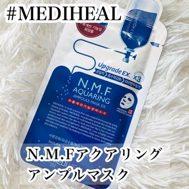 N.M.FアクアアンプルマスクJEX/MEDIHEAL/シートマスク・パックを使ったクチコミ（1枚目）