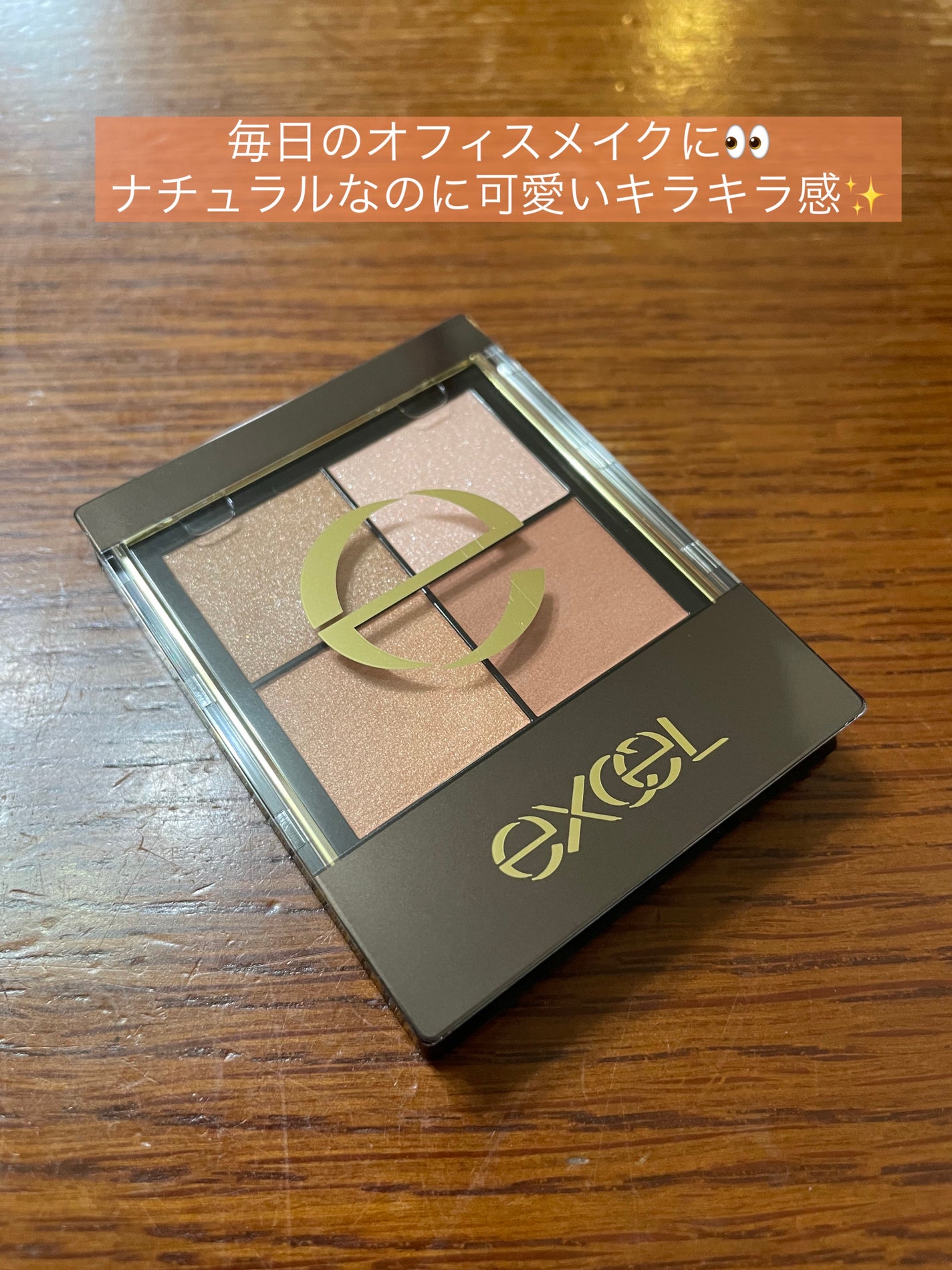 リアルクローズシャドウ/excel/アイシャドウパレットを使ったクチコミ(1枚目)