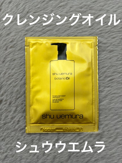 ボタニック クレンジング オイル/shu uemura/オイルクレンジングを使ったクチコミ(1枚目)