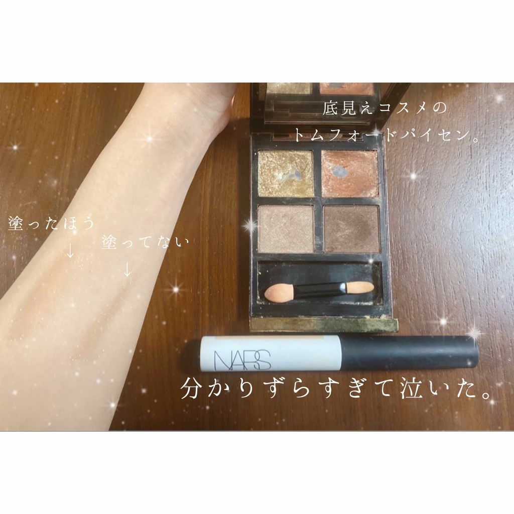 ティンティッド スマッジプルーフ アイシャドーベース/NARS/アイシャドウベースを使ったクチコミ（3枚目）