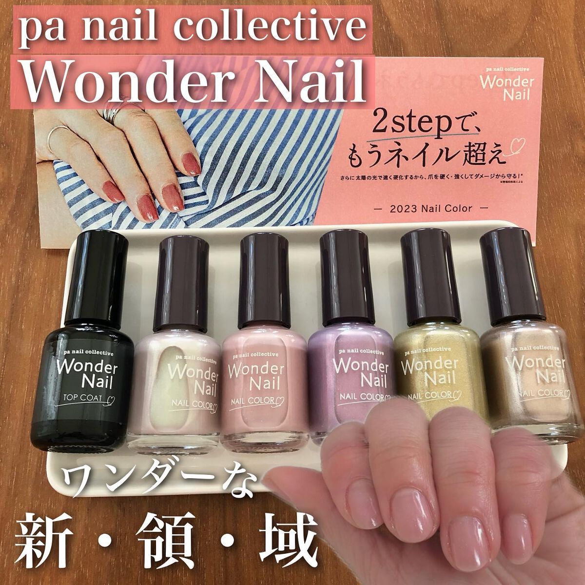 pa ワンダーネイル/pa nail collective/マニキュアを使ったクチコミ（1枚目）