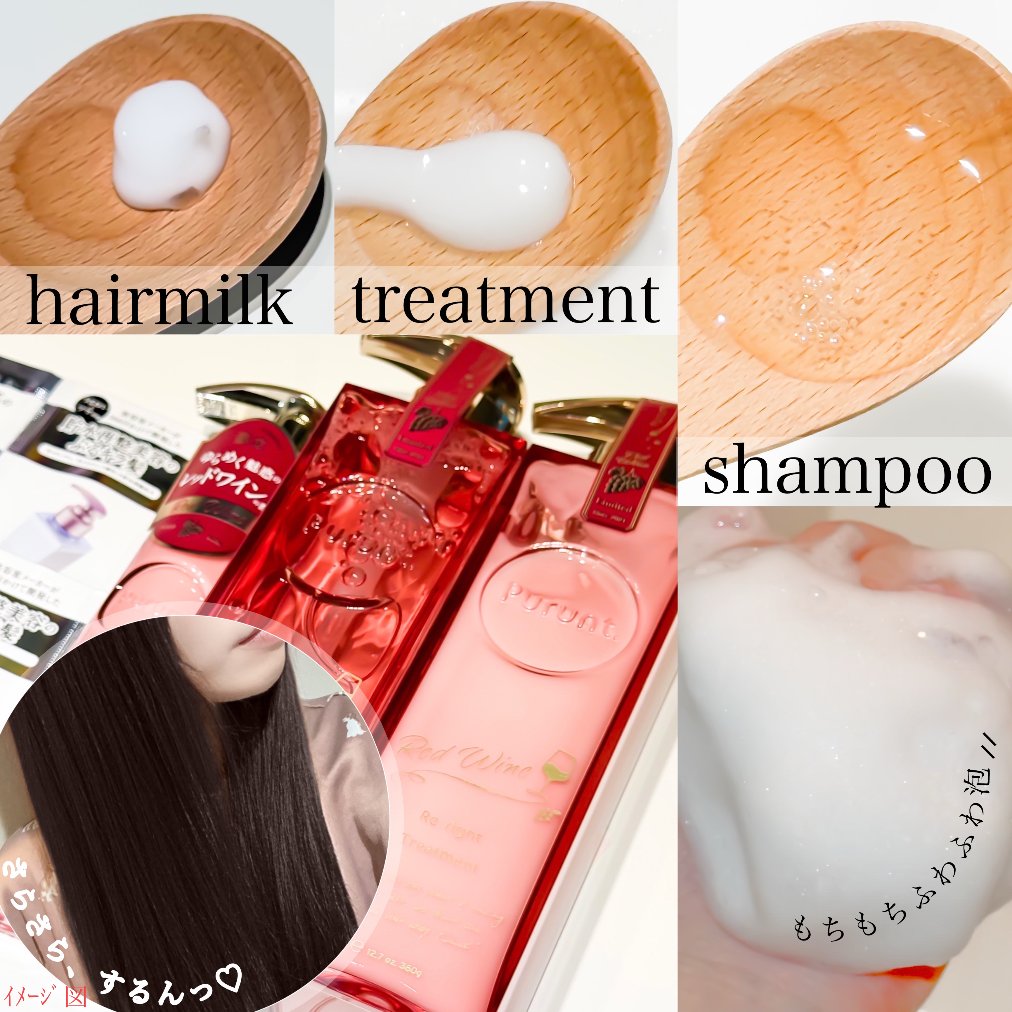 プルント　リライト美容液ヘアミルク　レッドワイン/Purunt./ヘアミルクを使ったクチコミ（2枚目）