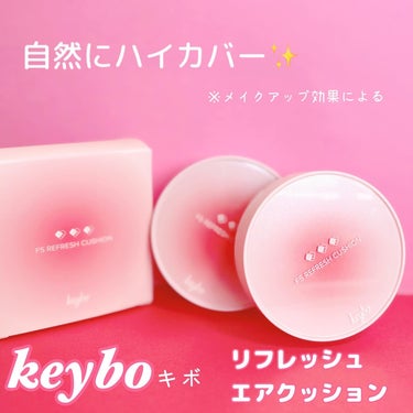 F5 リフレッシュクッション/keybo/クッションファンデーションを使ったクチコミ（1枚目）