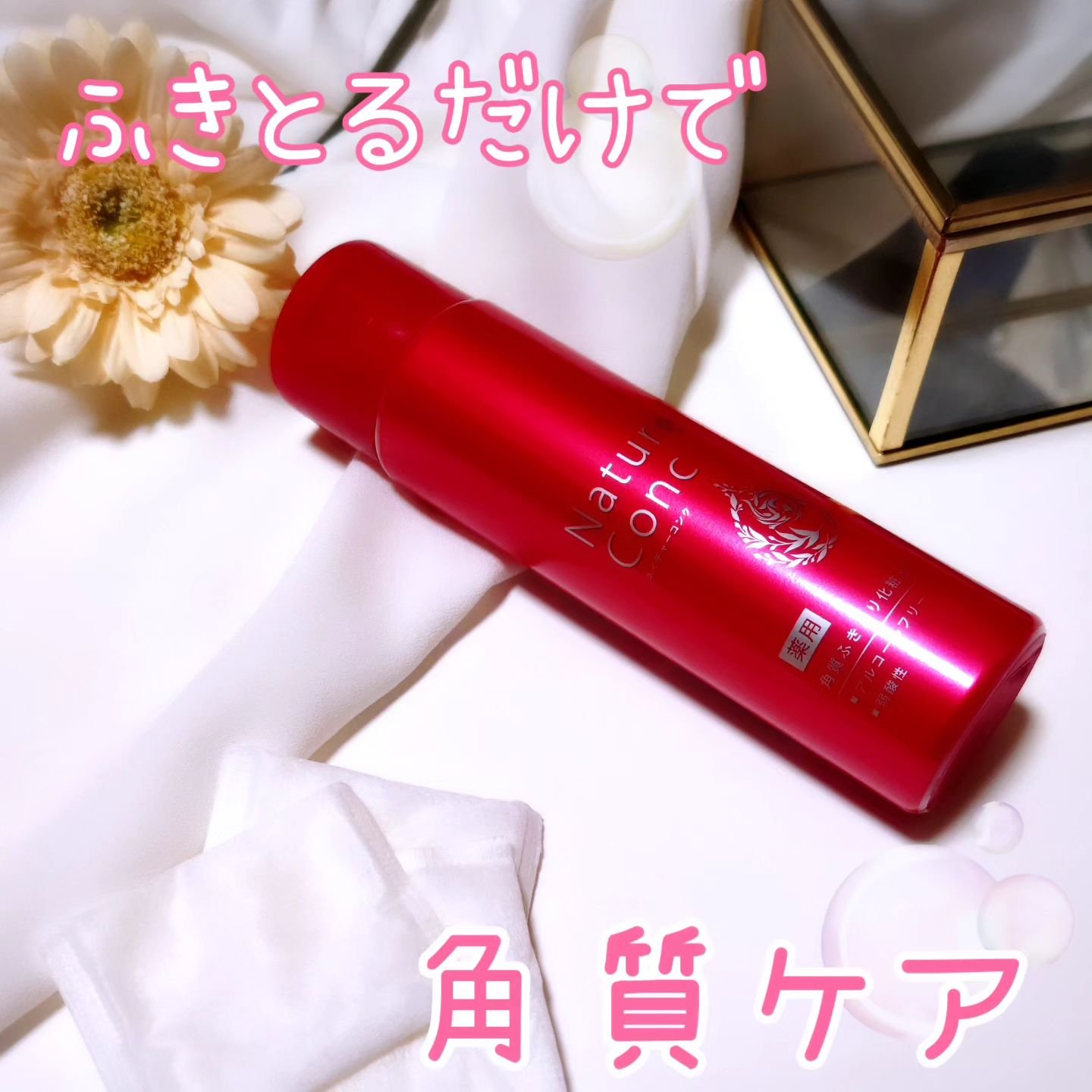 ネイチャーコンク 薬用クリアローション/ネイチャーコンク/拭き取り化粧水を使ったクチコミ（1枚目）