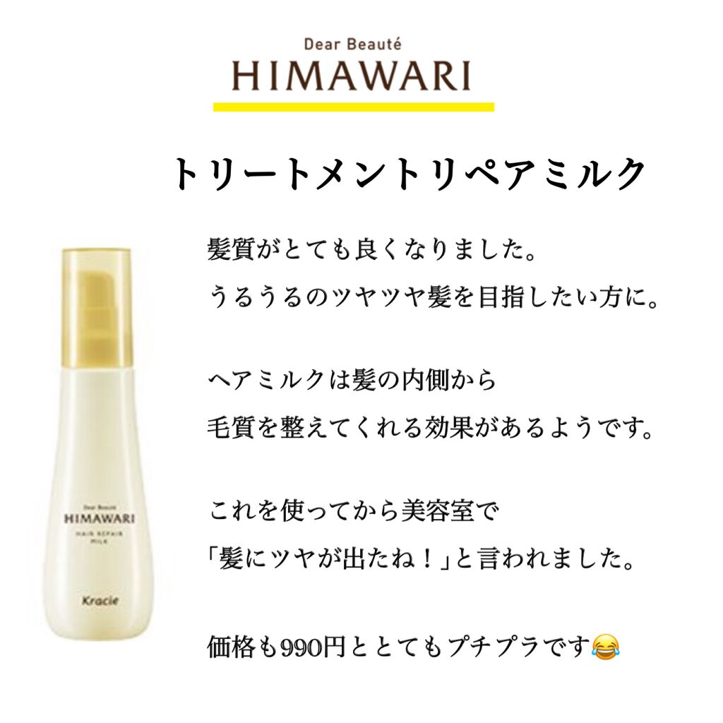 トリートメントリペアミルク/ディアボーテ/ヘアミルクを使ったクチコミ（2枚目）