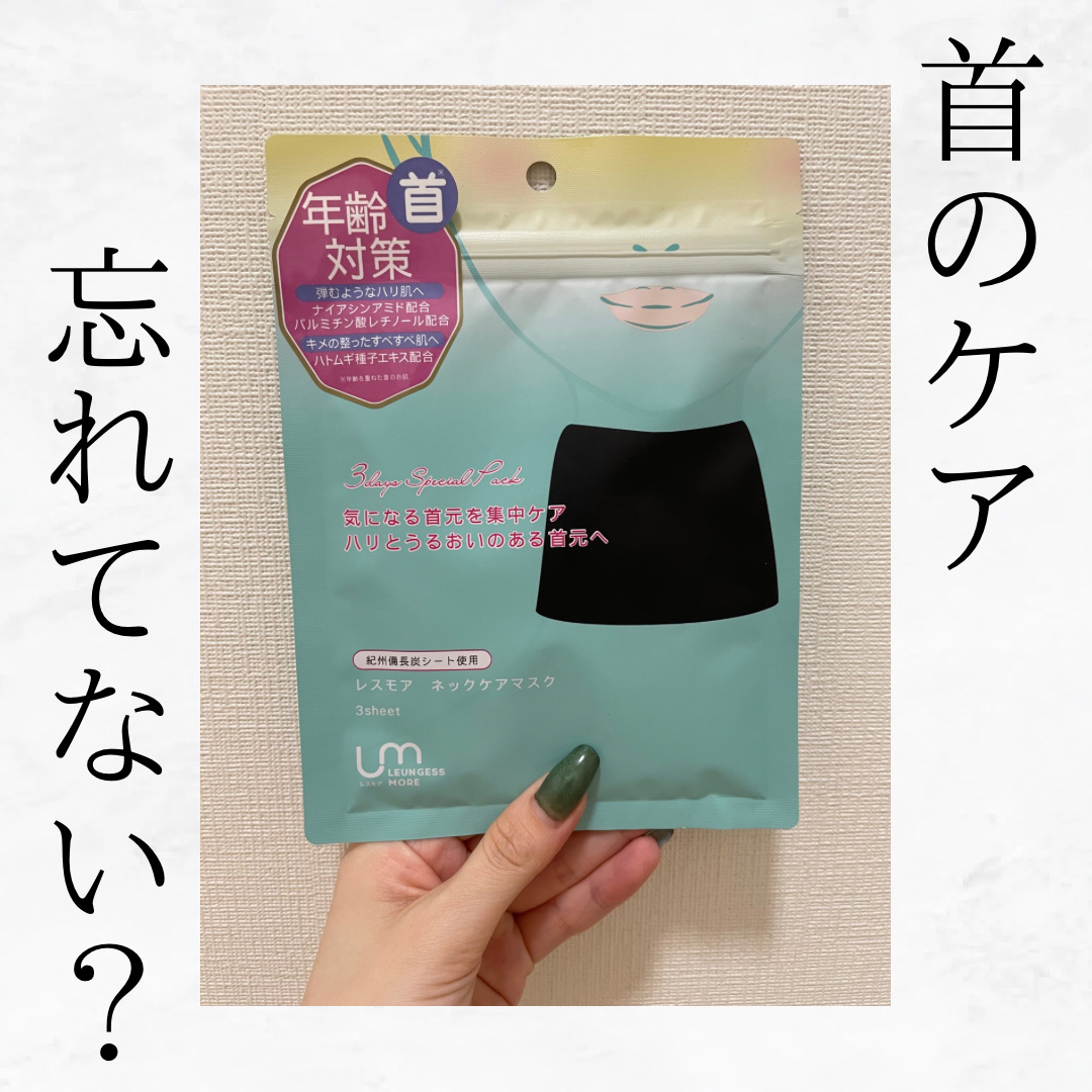 レスモア エイジング ネックケアマスク/LEUNGESSMORE/シートマスク・パックを使ったクチコミ（1枚目）