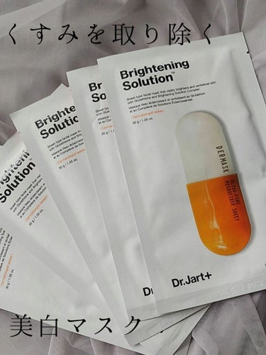 ドクタージャルト Dermask Micro Jet Brightening Solution /Dr.Jart＋/シートマスク・パックを使ったクチコミ（1枚目）