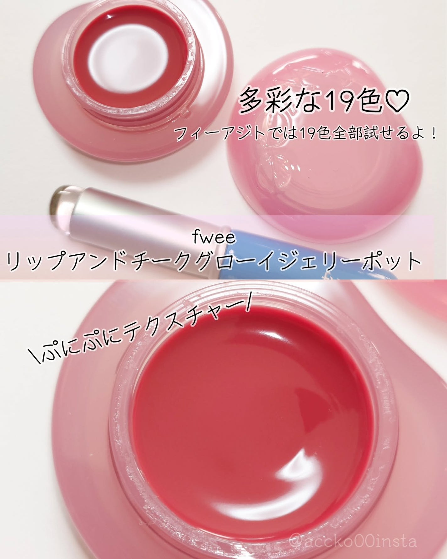 フィー リップアンドチーク グローイジェリーポット/fwee/リップグロスを使ったクチコミ(3枚目)