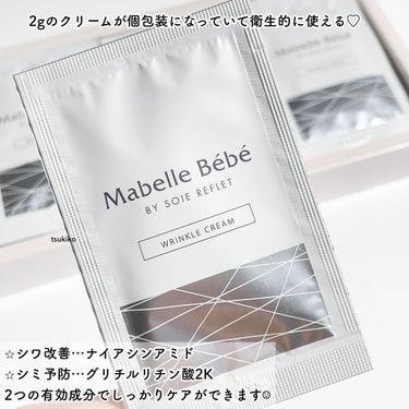 マベル・ベベ リンクル美容クリーム/Mabelle Bebe/フェイスクリームを使ったクチコミ（3枚目）