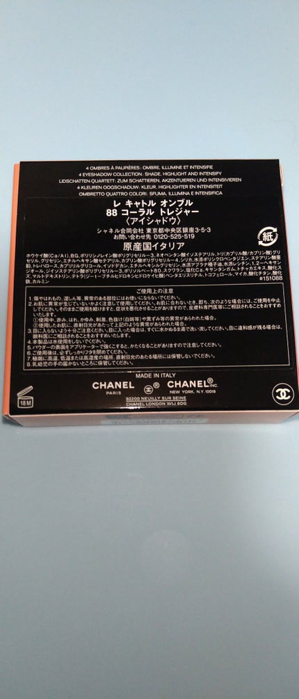 レ キャトル オンブル 88 コーラル トレジャー/CHANEL/アイシャドウパレットを使ったクチコミ(2枚目)