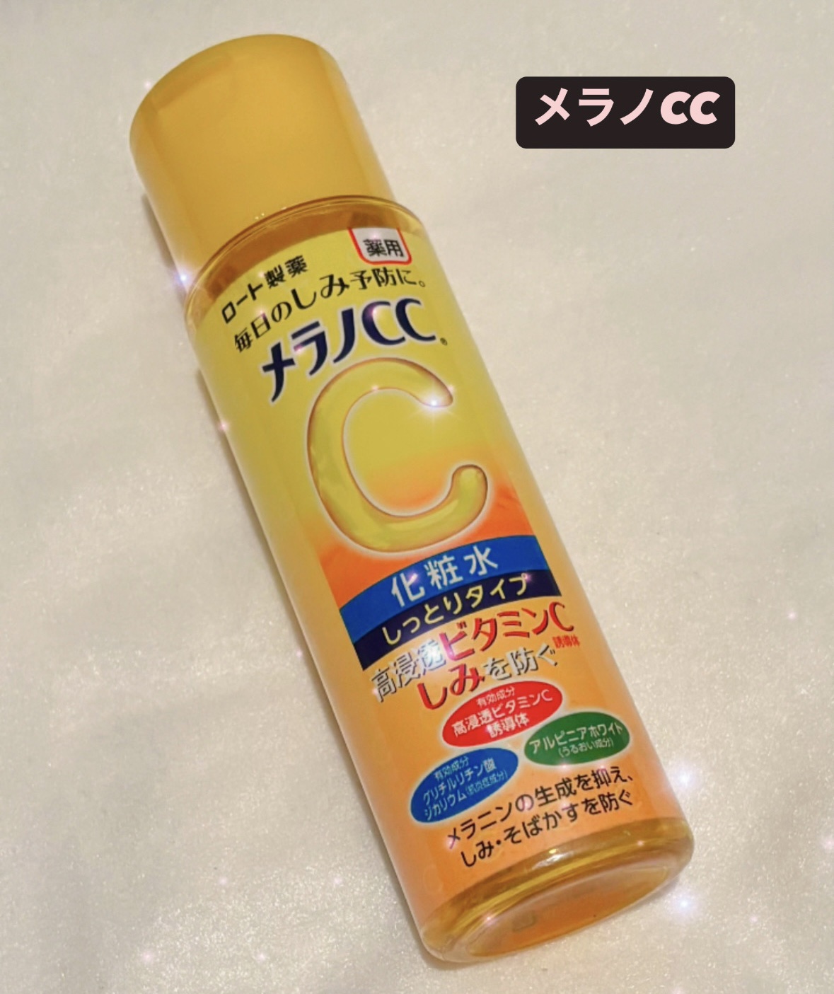 薬用しみ対策 美白化粧水 しっとりタイプ/メラノCC/化粧水を使ったクチコミ（1枚目）