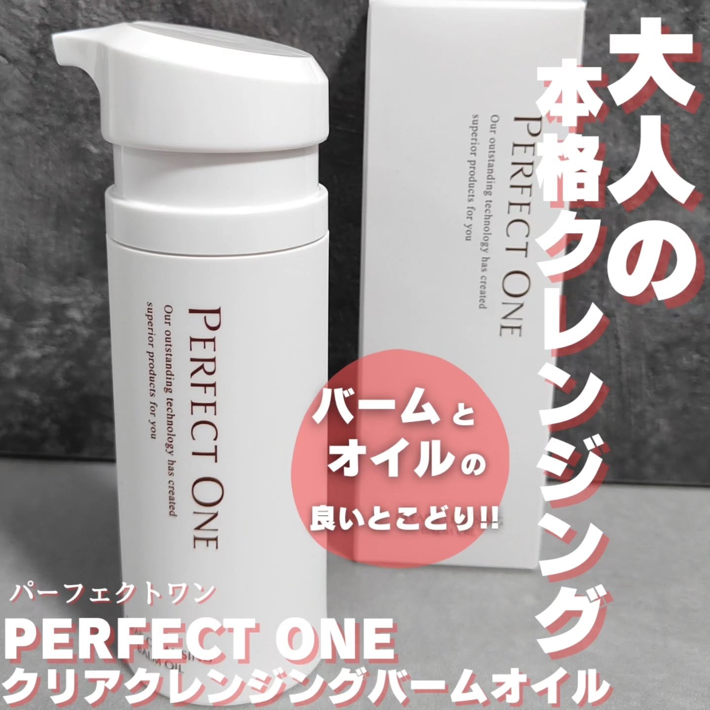 パーフェクトワン パーフェクトワン クリアクレンジングバームオイルのクチコミ「レモンスクエア を通じて パーフェクトワン　の
クリアクレンジングバーム　3,300円（税込）.....」（1枚目）