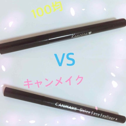 クイックイージーアイライナー/キャンメイク/リキッドアイライナーを使ったクチコミ(1枚目)