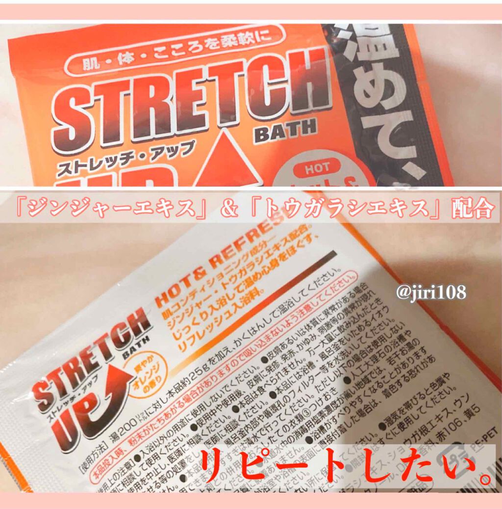 ストレッチアップ/五洲薬品/入浴剤を使ったクチコミ（2枚目）