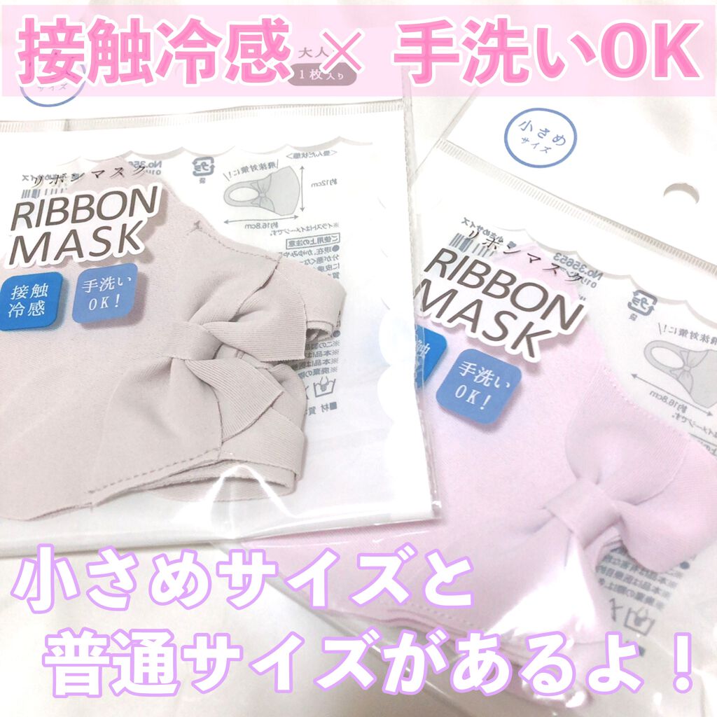 リボンマスク/DAISO/マスクを使ったクチコミ(2枚目)