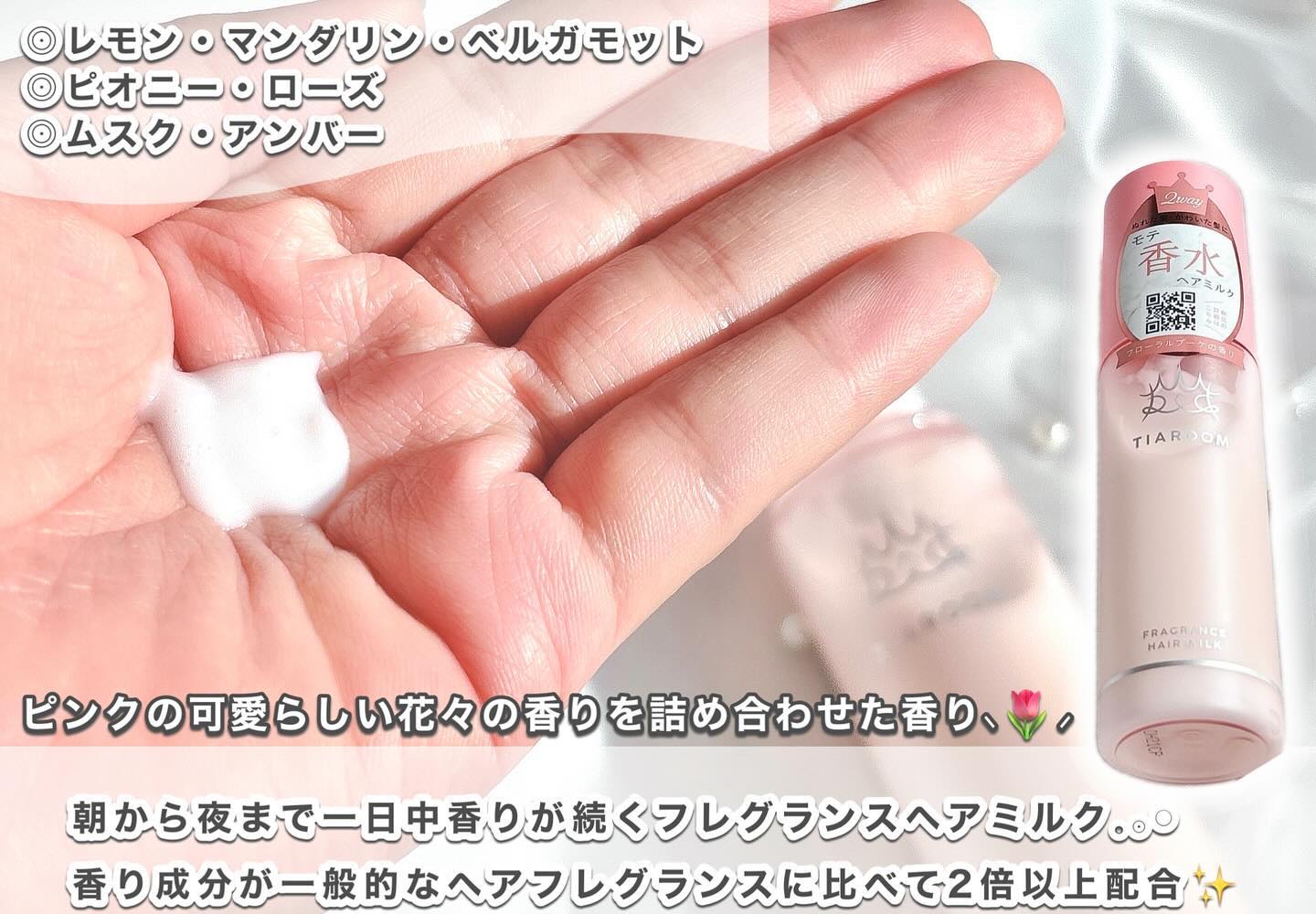 フレグランスヘアミルク フローラルブーケ 100mL/TIAROOM/ヘアミルクを使ったクチコミ（2枚目）