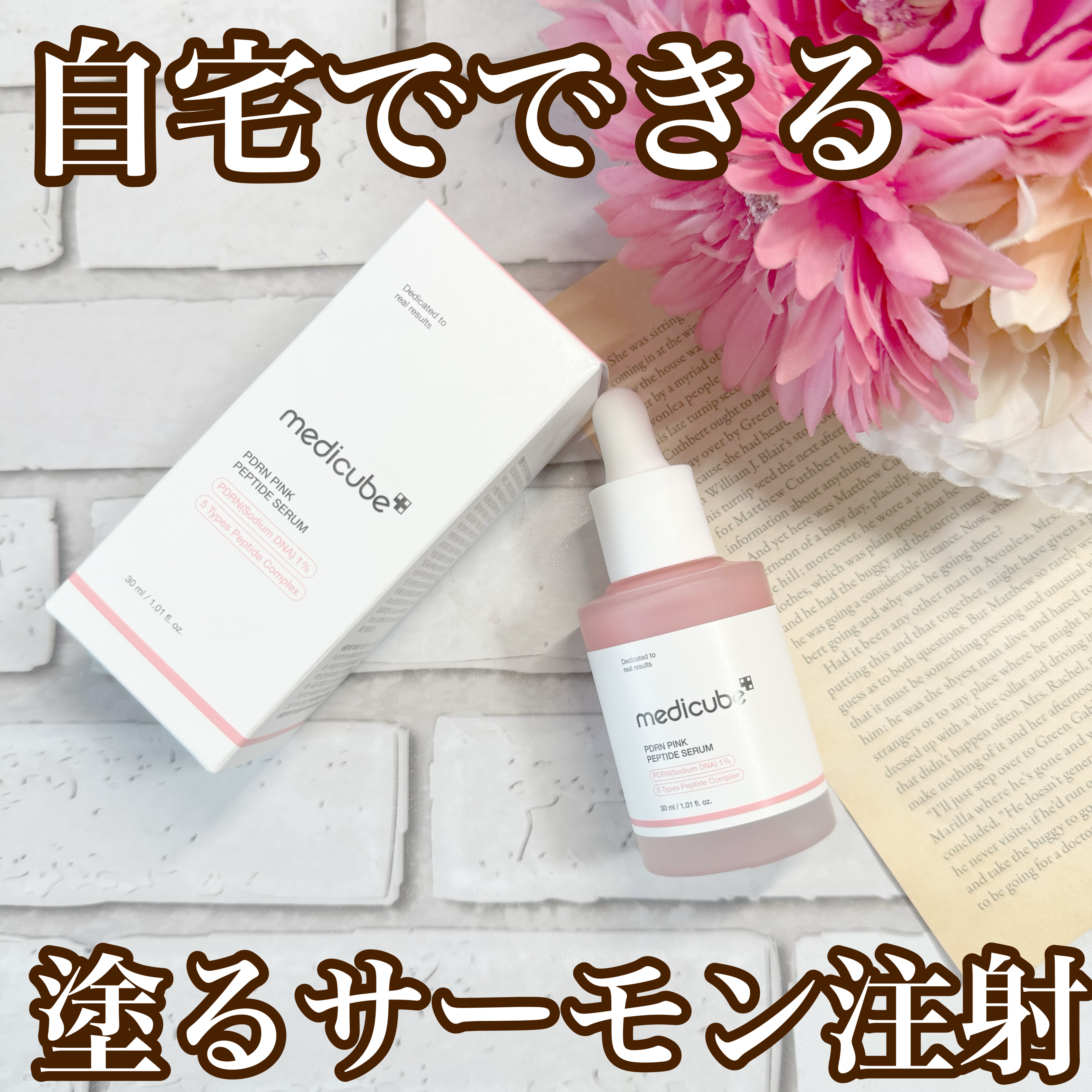 PDRNピンクアンプル PDRN 10,000ppm配合/MEDICUBE/美容液を使ったクチコミ（1枚目）