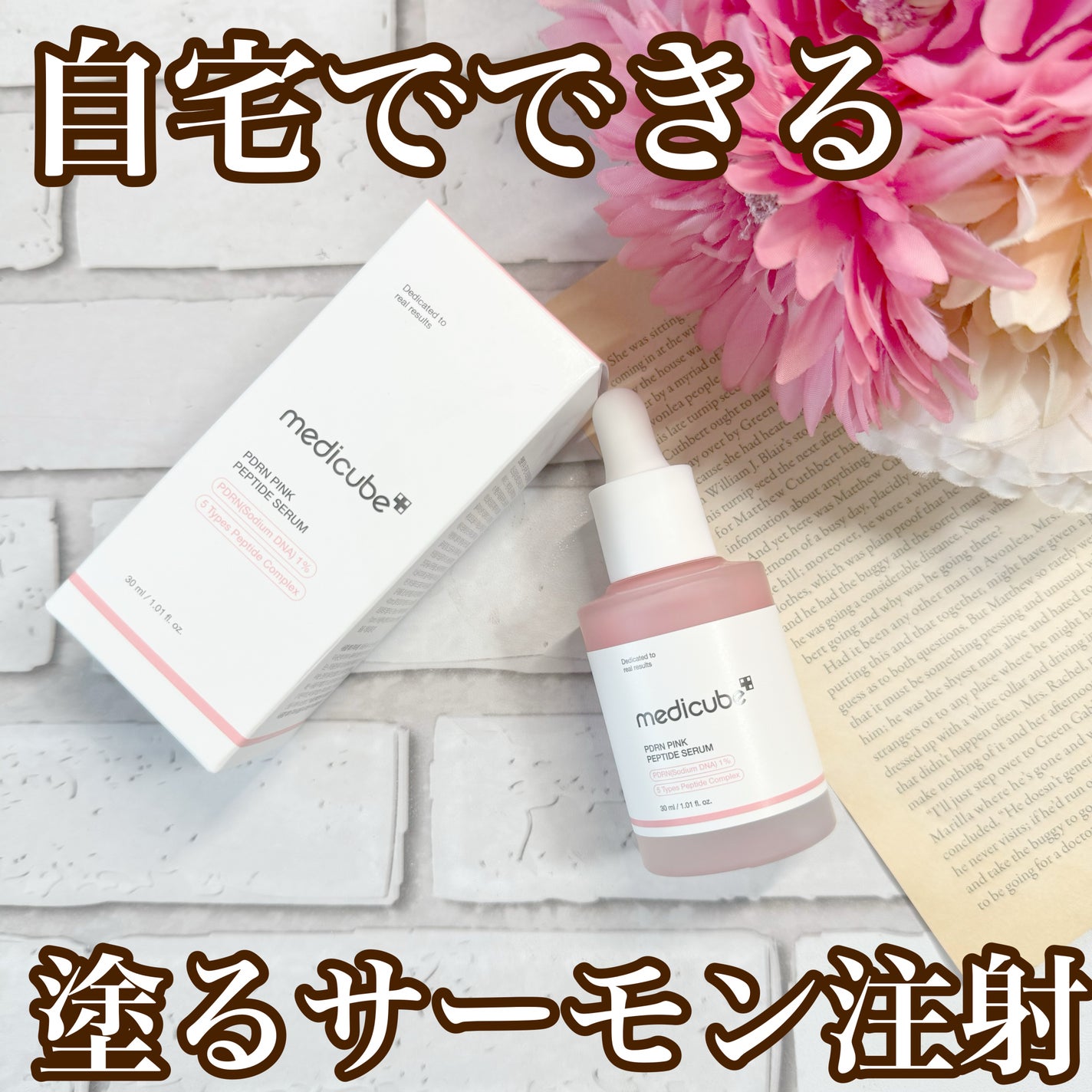 PDRNピンクアンプル PDRN 10,000ppm配合/MEDICUBE/美容液を使ったクチコミ(1枚目)