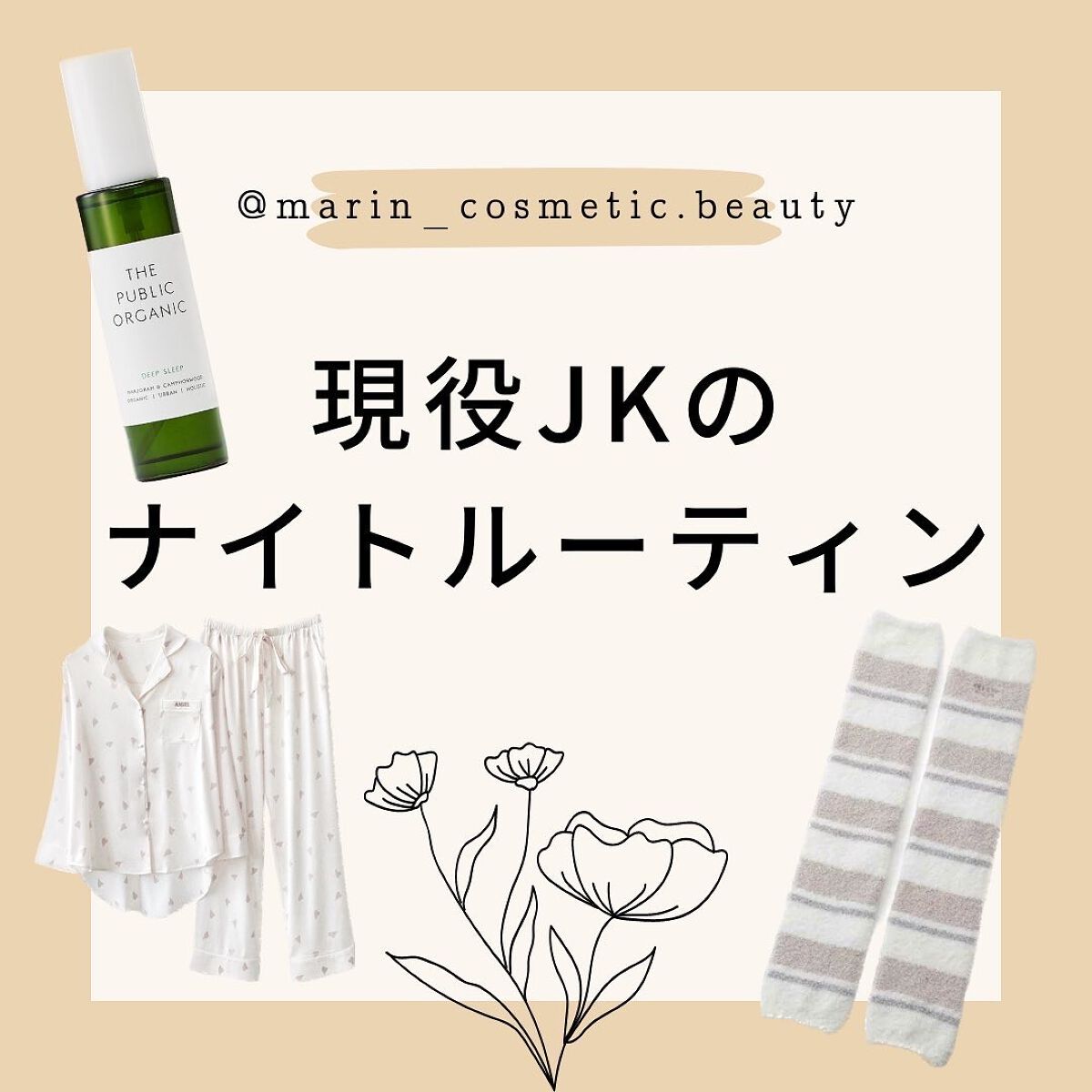 marin on LIPS 「【JKのナイトルーティン】こんばんは🌙お久しぶりの投稿になって..」(1枚目)