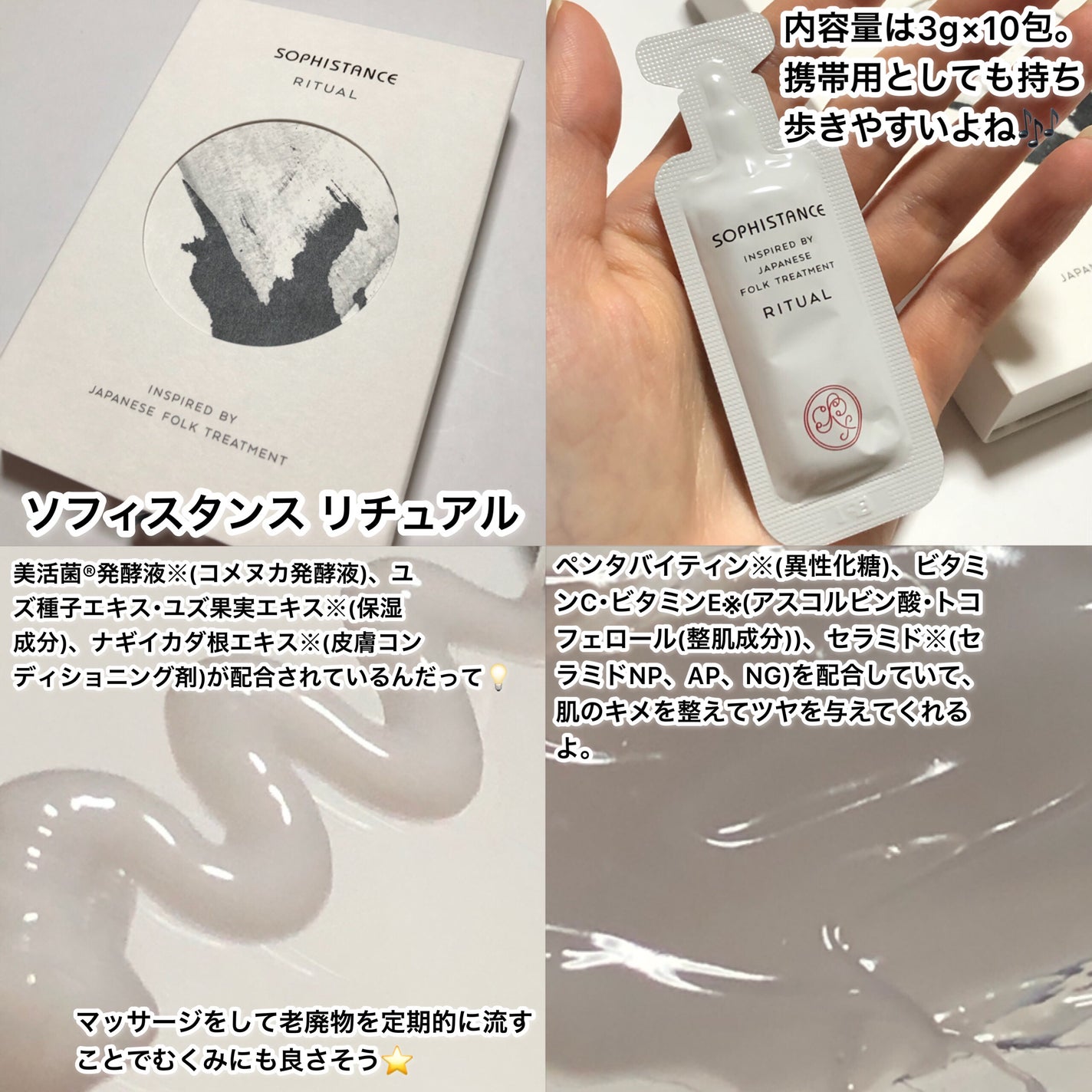 スターターセット/SOPHISTANCE/トライアルキットを使ったクチコミ(2枚目)