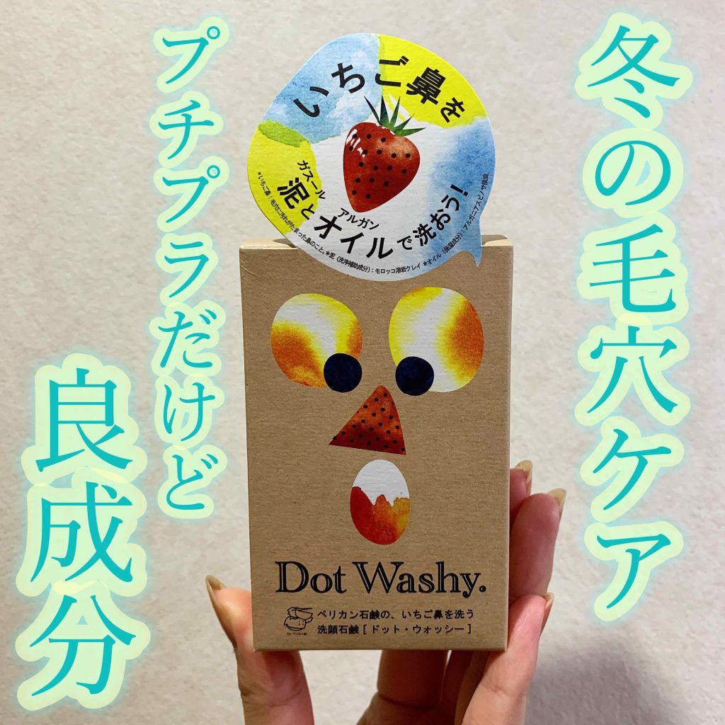 ドットウォッシー洗顔石鹸 旧 ペリカン石鹸の効果に関する口コミ 毛穴問題 肌に優しい毛穴ケアがしたい 乾 By ももも 混合肌 代前半 Lips ドットウォッシー洗顔石鹸 旧 ペリカン石鹸の効果に関する口コミ 毛穴問題 肌に優しい毛穴ケアがしたい 乾 By ももも 混合肌 代前半 Lips