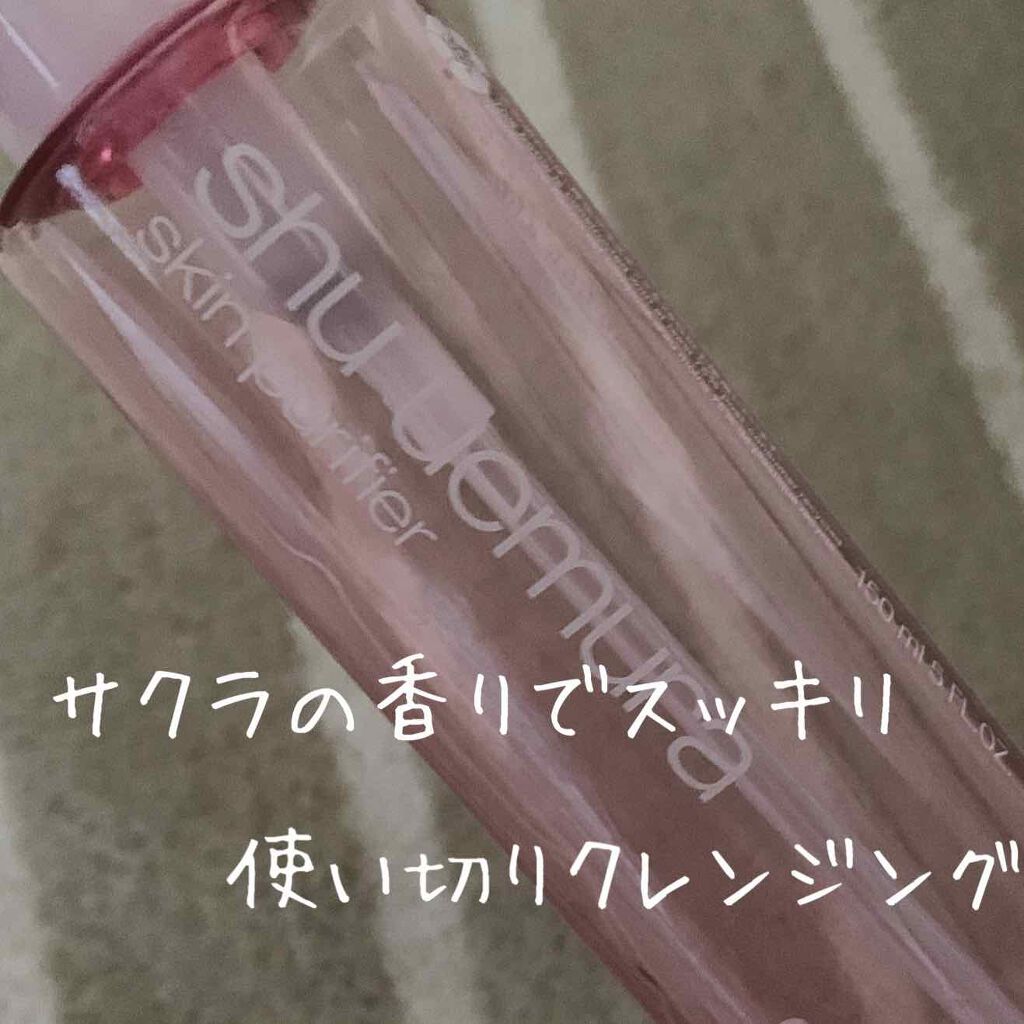 フレッシュ クリア サクラ クレンジング オイル/shu uemura/オイルクレンジングを使ったクチコミ(1枚目)