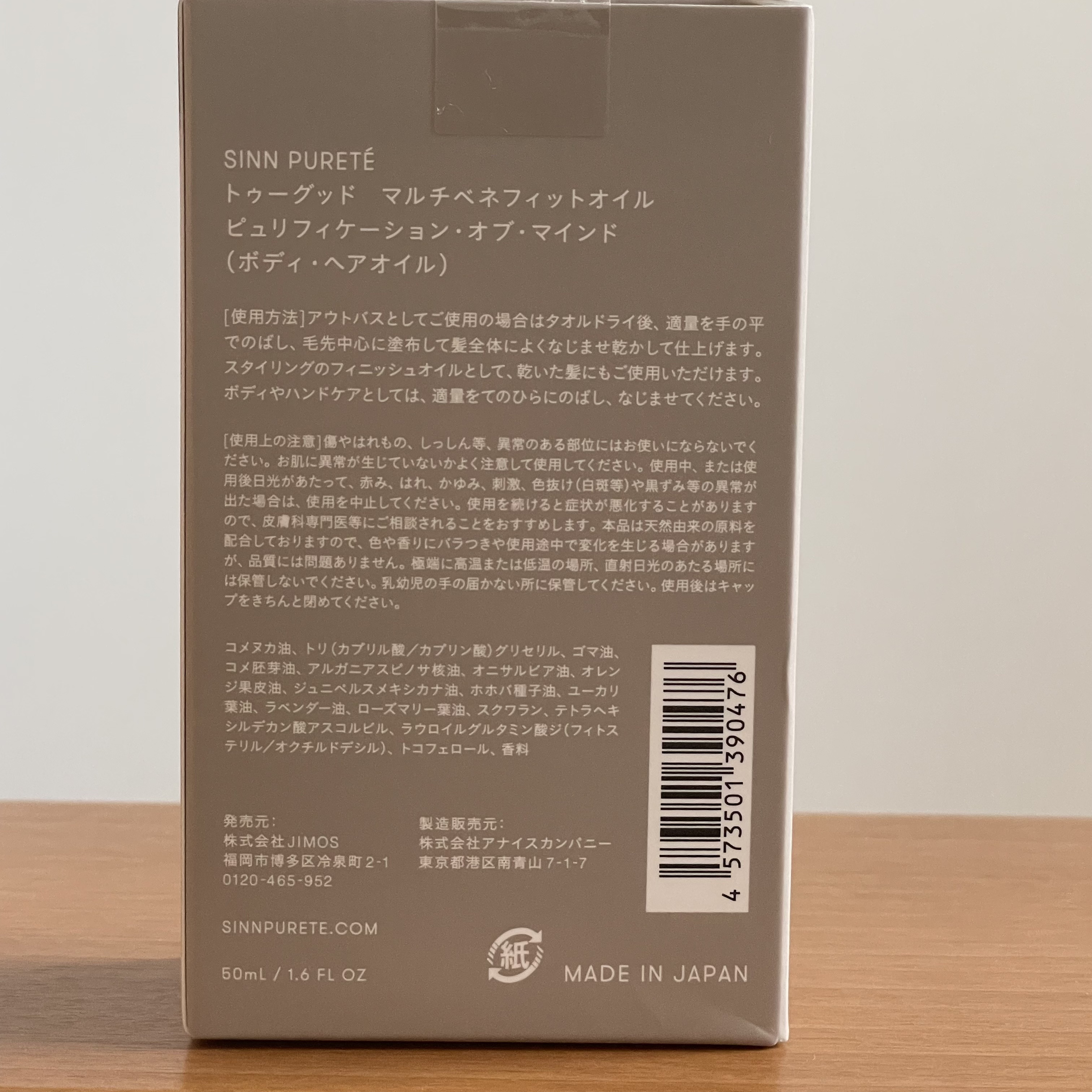  トゥーグッド マルチベネフィットオイル / Purification of Mind（心の浄化）/SINN PURETÉ/香水(その他)を使ったクチコミ（2枚目）