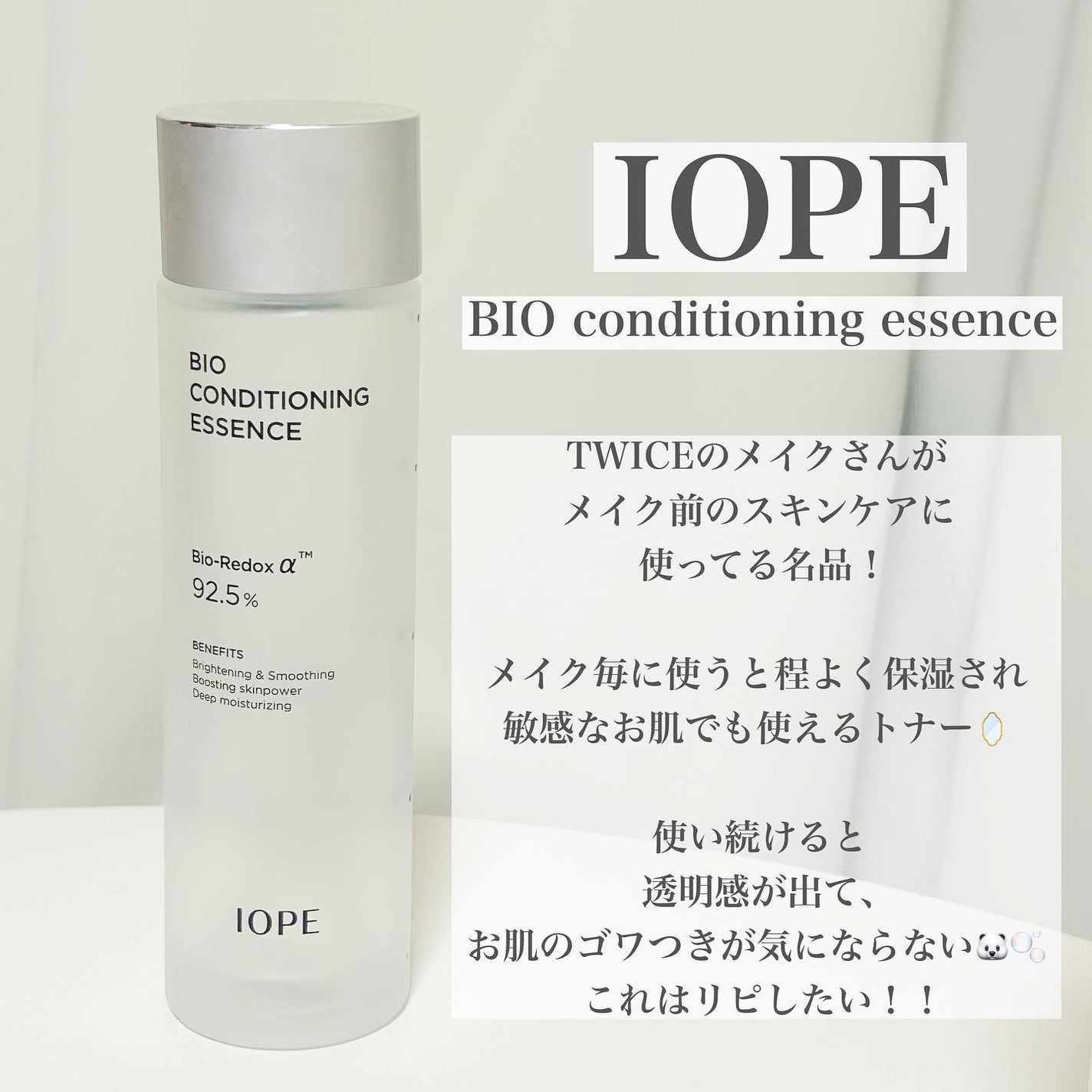 バイオ コンディショニング エッセンス/IOPE/ブースター・導入液を使ったクチコミ(3枚目)