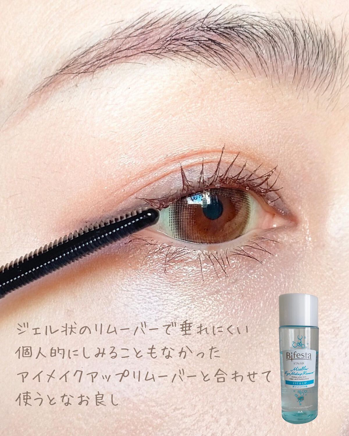 マスカラリムーバー/ビフェスタ/ポイントメイクリムーバーを使ったクチコミ(4枚目)