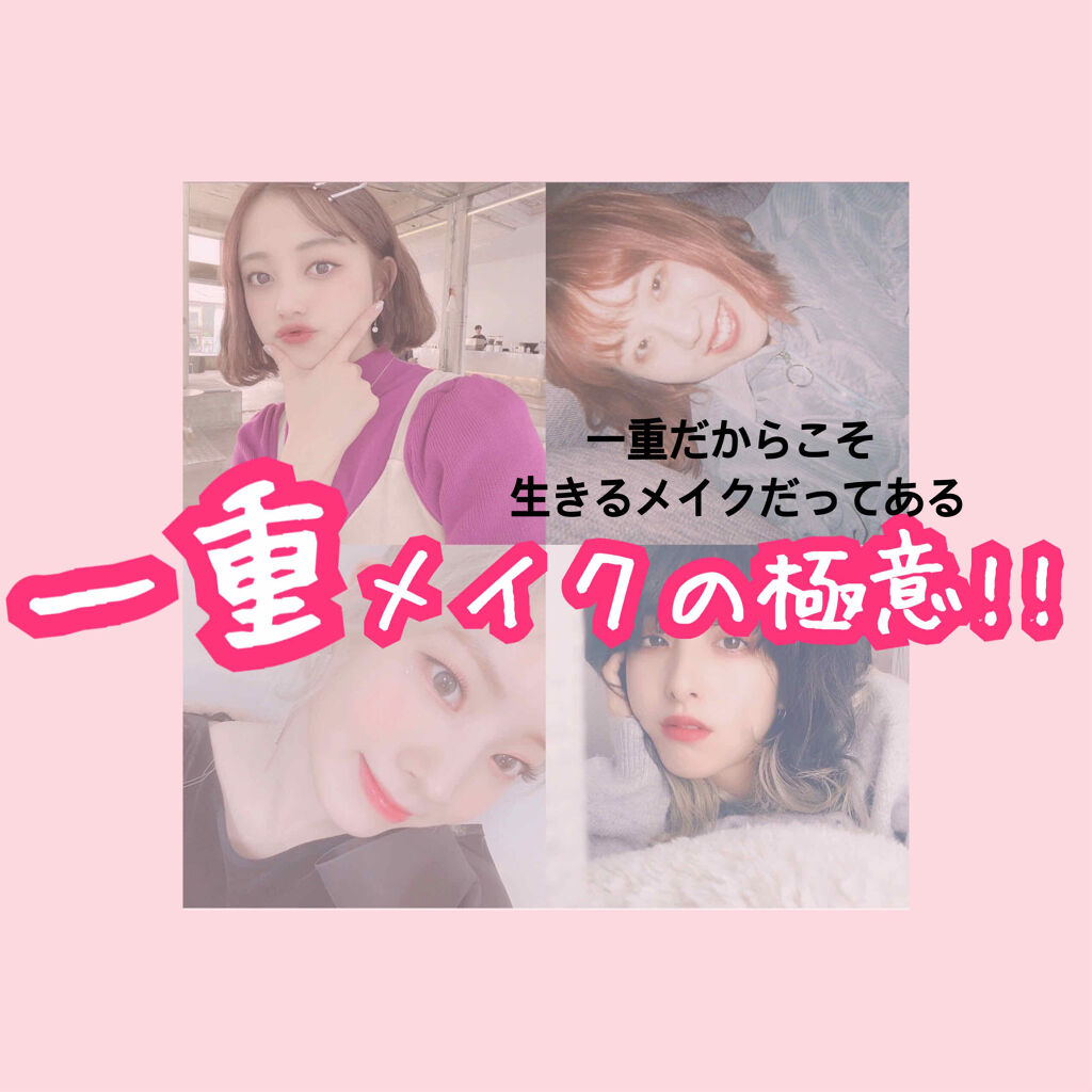 ひとえ・奥ぶたえ用カーラー/アイプチ®/ビューラーを使ったクチコミ（1枚目）