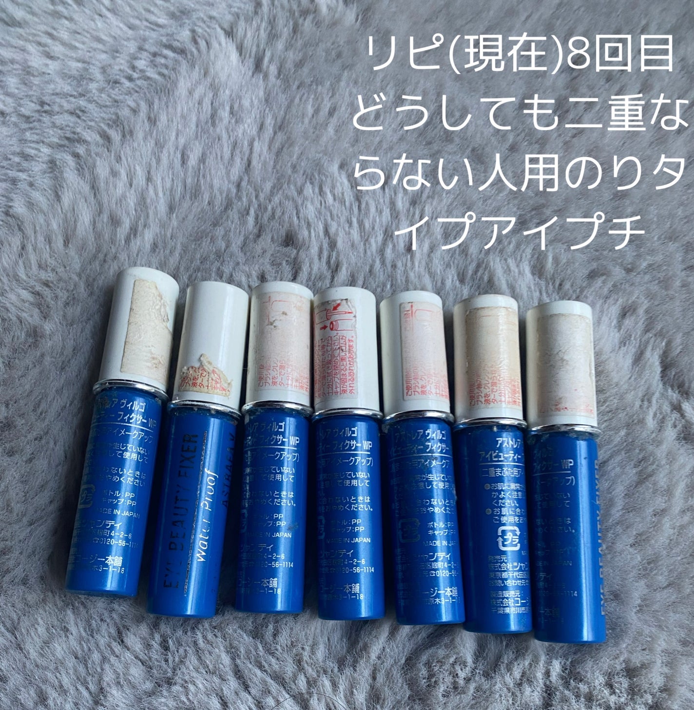 アイビューティー フィクサー WP/アストレア ヴィルゴ/二重まぶた用アイテムを使ったクチコミ(1枚目)