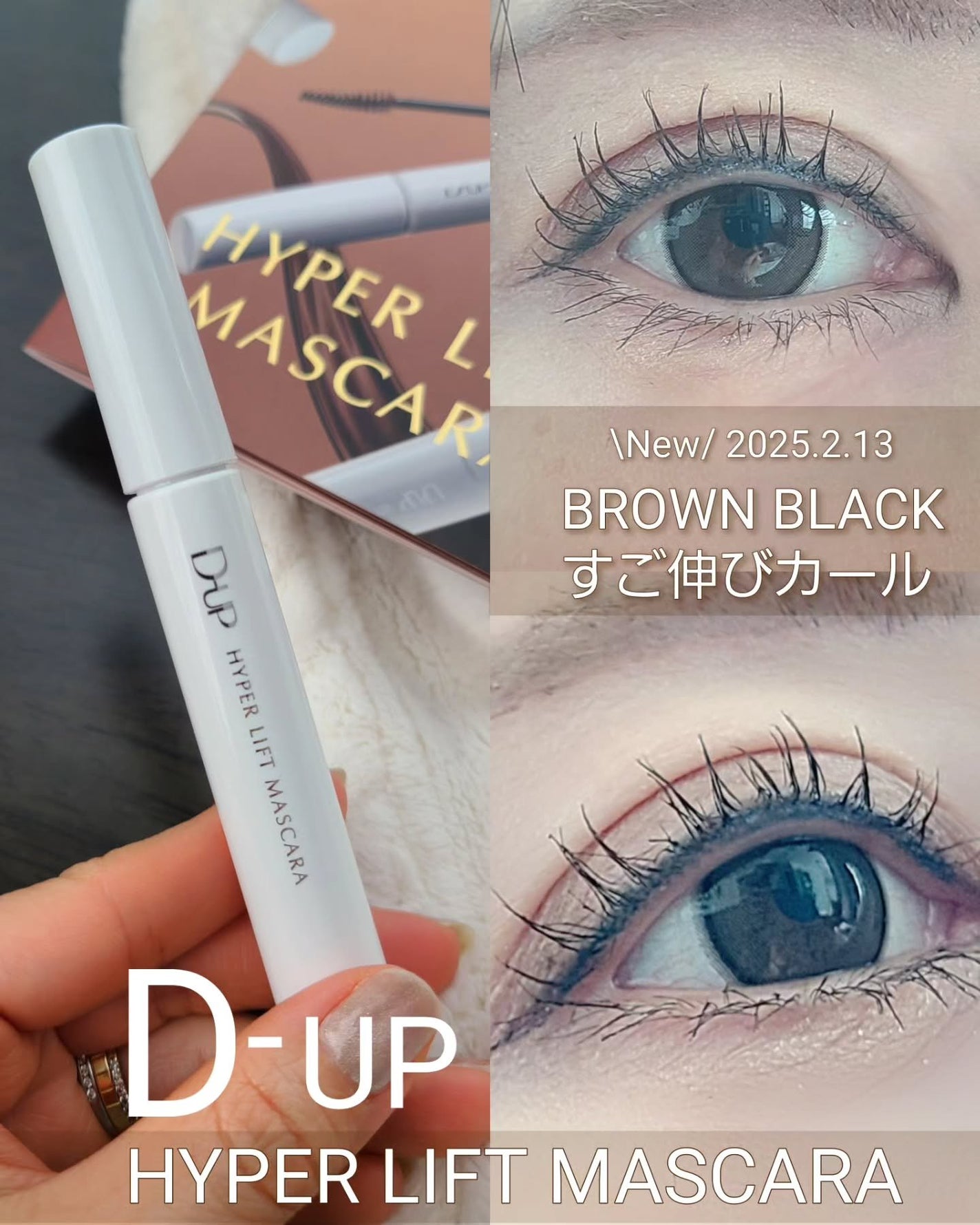 ハイパーリフトマスカラ/D-UP/マスカラを使ったクチコミ(1枚目)