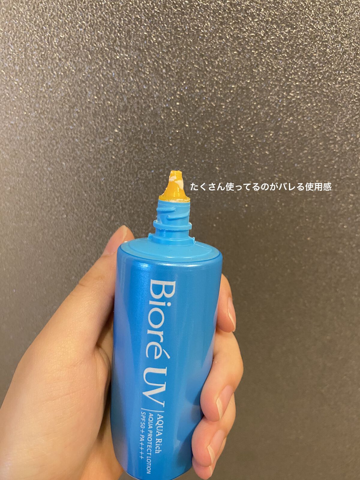 ビオレUV アクアリッチ アクアプロテクトローション(水層パック)/ビオレ/日焼け止めローションを使ったクチコミ（3枚目）