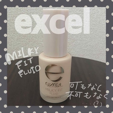 ミルキィフィットフルイド/excel/リキッドファンデーションを使ったクチコミ（1枚目）