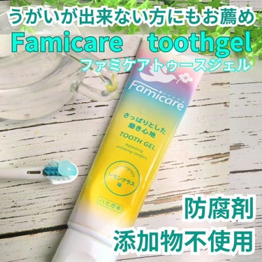 ひろりん【敏感肌、混合肌、揺らぎ肌、エイジングケア】 on LIPS 「ファミケアは天然素材に拘っています。うがいが出来ない赤ちゃんか..」（1枚目）