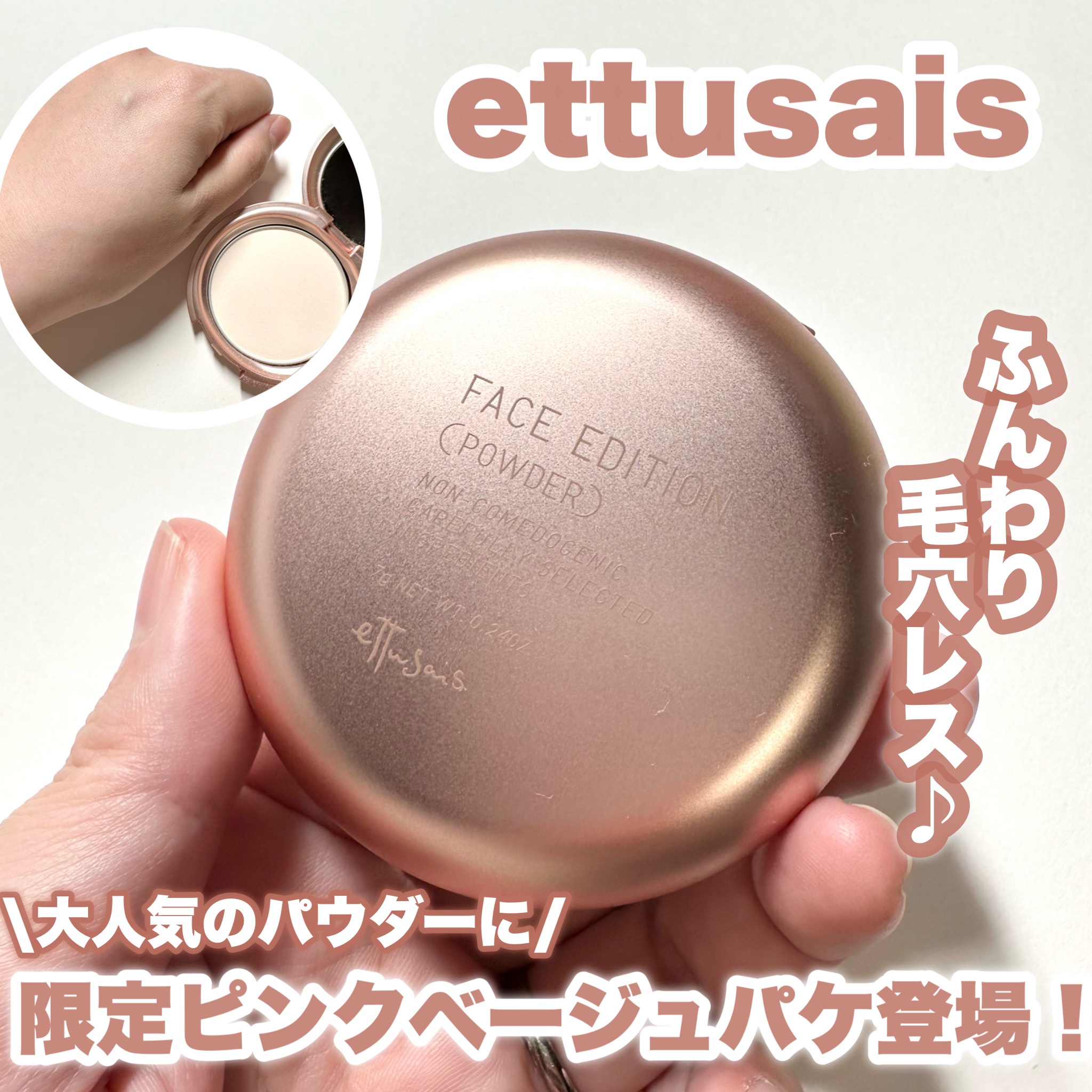 エテュセ フェイスエディション(パウダー) LE(限定パッケージ)/ettusais/プレストパウダーを使ったクチコミ（1枚目）