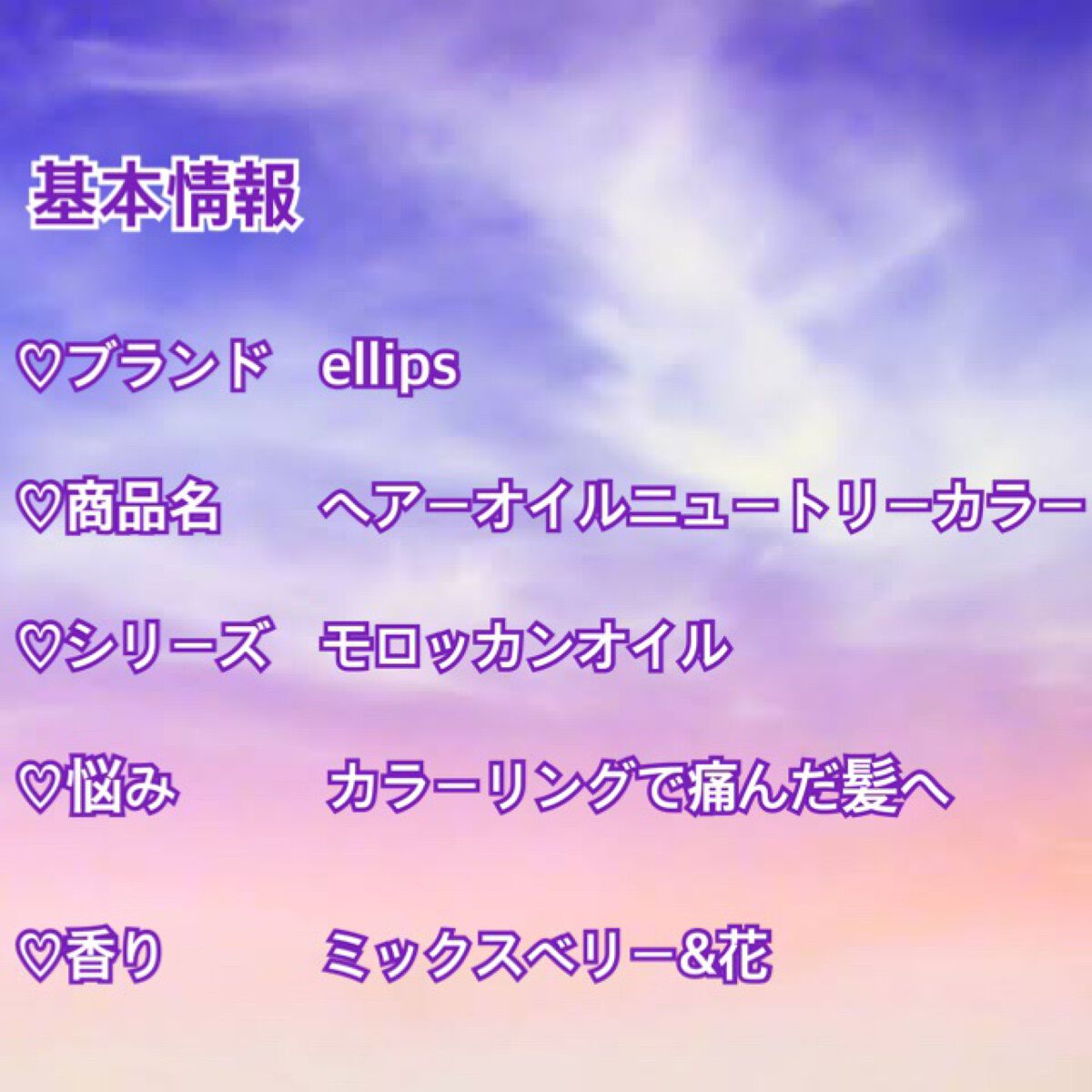 ヘアーオイル【ニュートリカラー】/ellips/ヘアオイルを使ったクチコミ（2枚目）