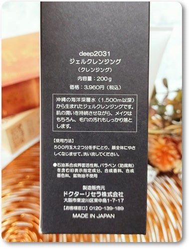 ジェルクレンジング/deep2031/クレンジングジェルを使ったクチコミ(3枚目)