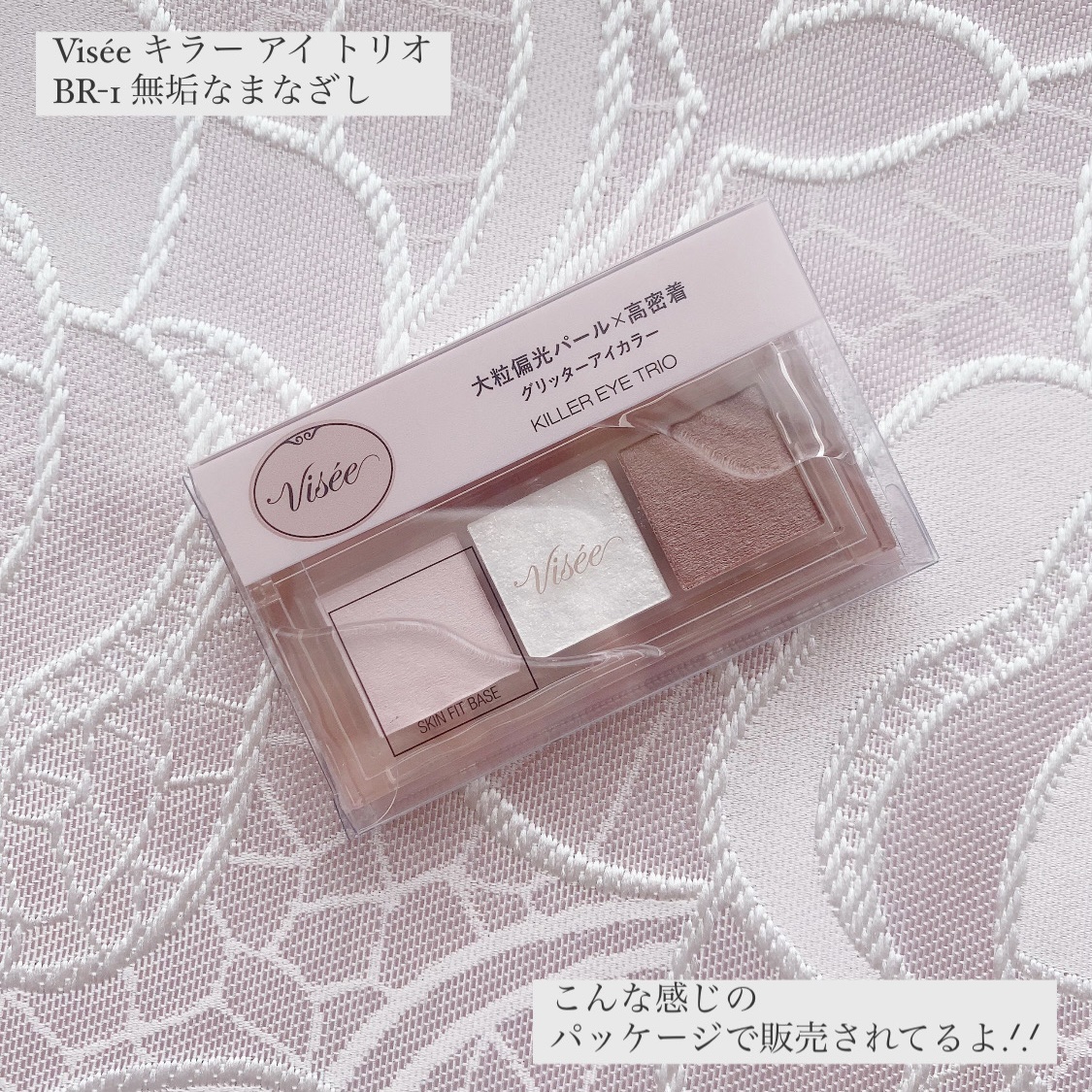 キラー アイ トリオ/Visée/アイシャドウパレットを使ったクチコミ（2枚目）