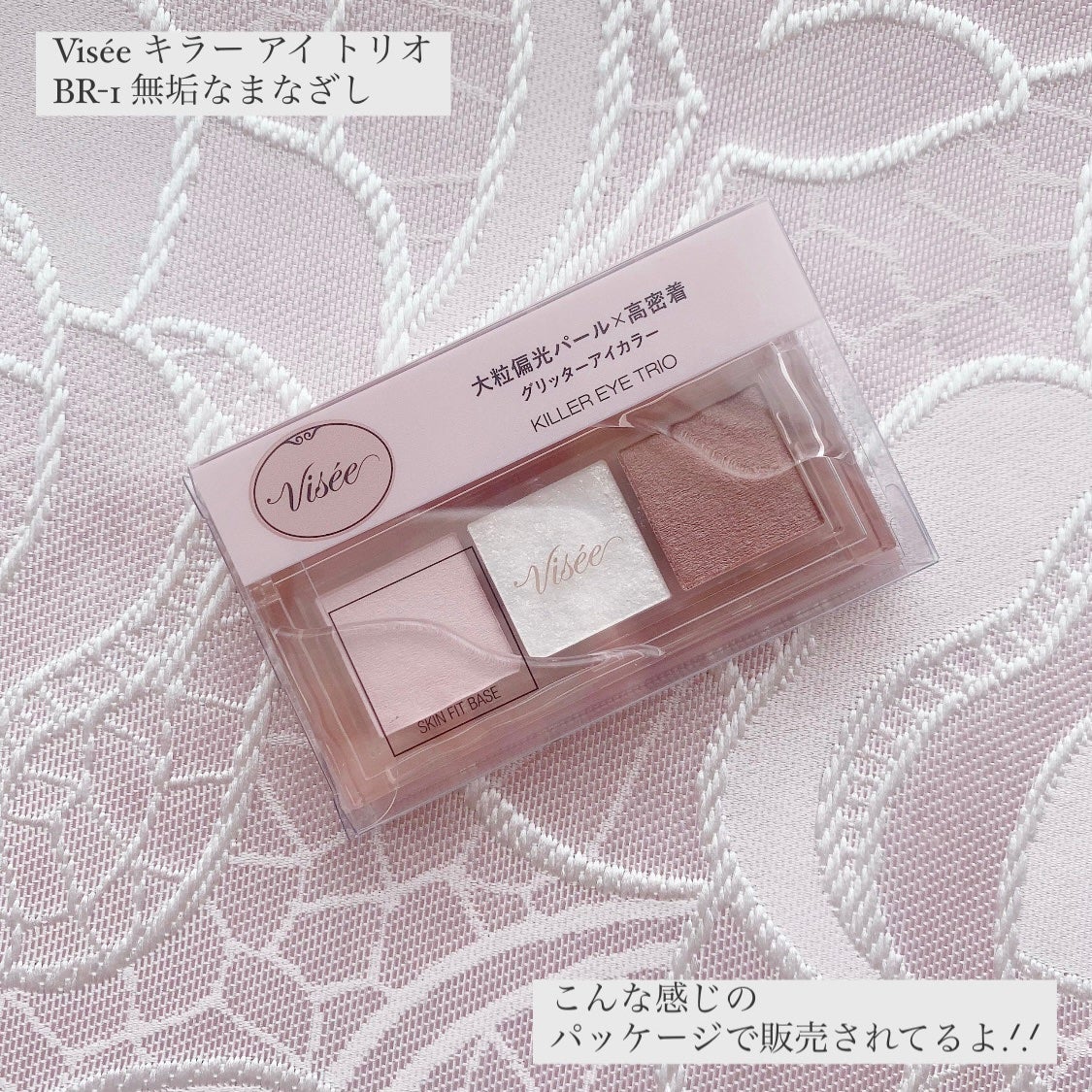 キラー アイ トリオ/Visée/アイシャドウパレットを使ったクチコミ(2枚目)