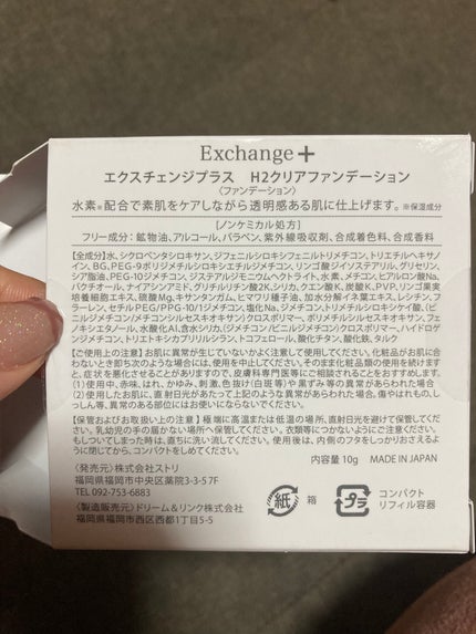 H2クリアファンデーション/Exchange+/クッションファンデーションを使ったクチコミ(4枚目)