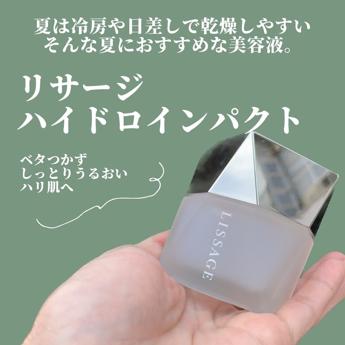 ハイドロインパクト/リサージ/美容液を使ったクチコミ(2枚目)