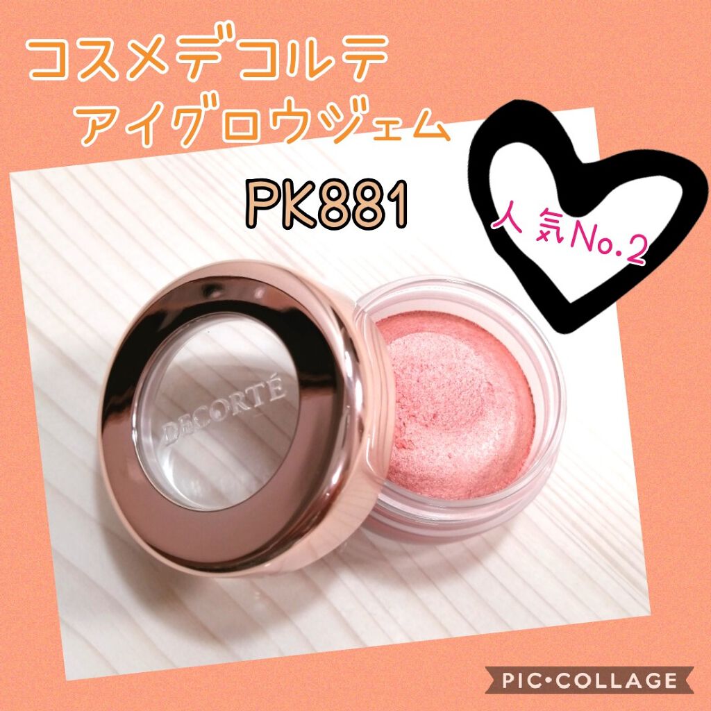 アイグロウ ジェム/DECORTÉ/ジェル・クリームアイシャドウを使ったクチコミ(1枚目)