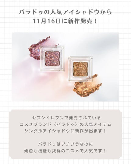 パラドゥ シングルアイシャドウ /パラドゥ/単色アイシャドウを使ったクチコミ(2枚目)