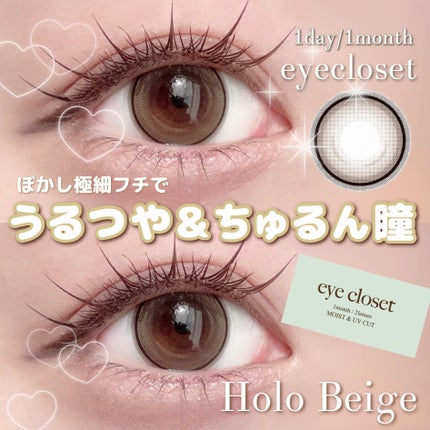eye closet 1DAY ホロベージュ/EYE CLOSET/ワンデー(1DAY)カラコンを使ったクチコミ(1枚目)